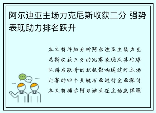 阿尔迪亚主场力克尼斯收获三分 强势表现助力排名跃升