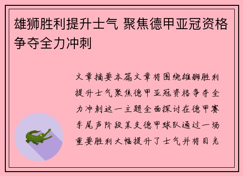 雄狮胜利提升士气 聚焦德甲亚冠资格争夺全力冲刺