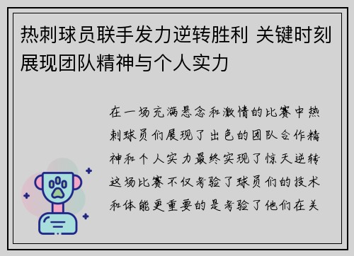 热刺球员联手发力逆转胜利 关键时刻展现团队精神与个人实力