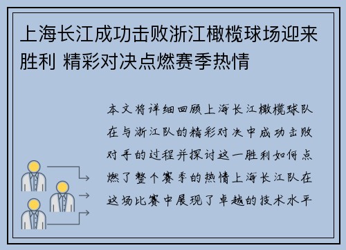 上海长江成功击败浙江橄榄球场迎来胜利 精彩对决点燃赛季热情
