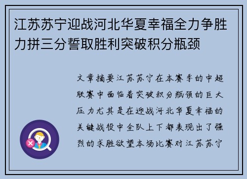 江苏苏宁迎战河北华夏幸福全力争胜力拼三分誓取胜利突破积分瓶颈