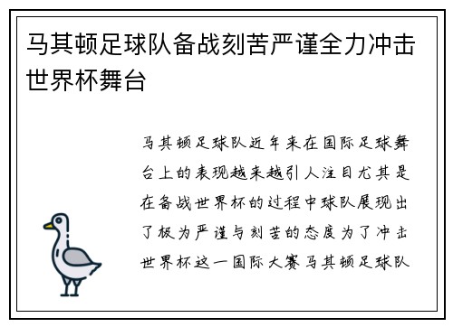 马其顿足球队备战刻苦严谨全力冲击世界杯舞台