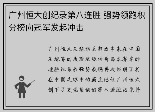 广州恒大创纪录第八连胜 强势领跑积分榜向冠军发起冲击