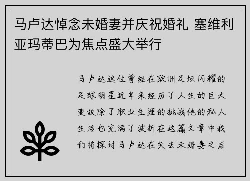 马卢达悼念未婚妻并庆祝婚礼 塞维利亚玛蒂巴为焦点盛大举行