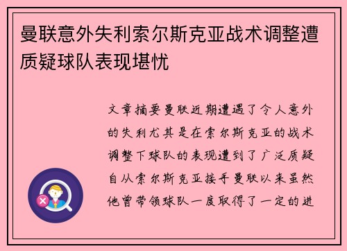 曼联意外失利索尔斯克亚战术调整遭质疑球队表现堪忧