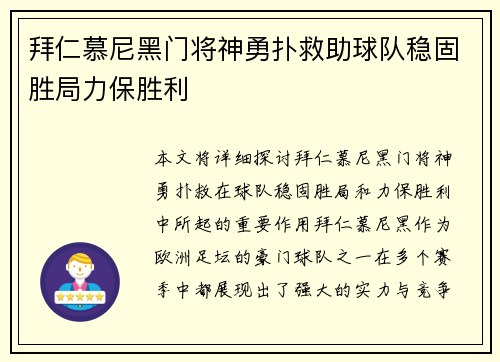 拜仁慕尼黑门将神勇扑救助球队稳固胜局力保胜利