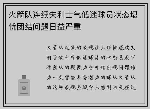 火箭队连续失利士气低迷球员状态堪忧团结问题日益严重
