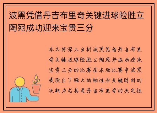 波黑凭借丹吉布里奇关键进球险胜立陶宛成功迎来宝贵三分