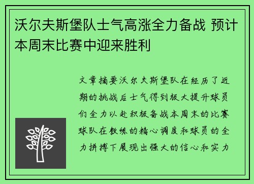 沃尔夫斯堡队士气高涨全力备战 预计本周末比赛中迎来胜利
