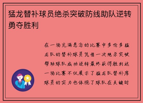 猛龙替补球员绝杀突破防线助队逆转勇夺胜利
