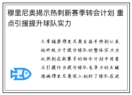 穆里尼奥揭示热刺新赛季转会计划 重点引援提升球队实力