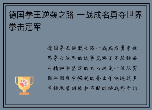 德国拳王逆袭之路 一战成名勇夺世界拳击冠军