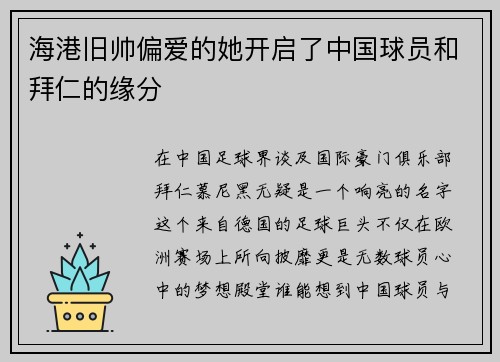 海港旧帅偏爱的她开启了中国球员和拜仁的缘分