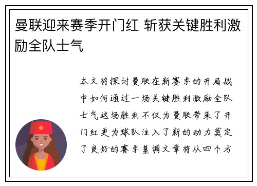 曼联迎来赛季开门红 斩获关键胜利激励全队士气