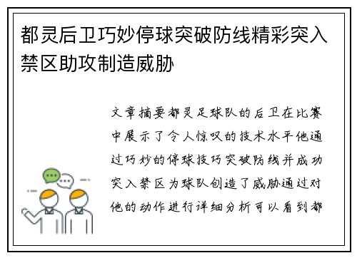 都灵后卫巧妙停球突破防线精彩突入禁区助攻制造威胁
