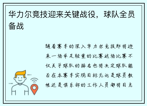 华力尔竞技迎来关键战役，球队全员备战