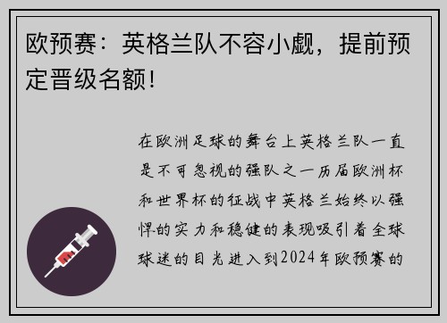 欧预赛：英格兰队不容小觑，提前预定晋级名额！