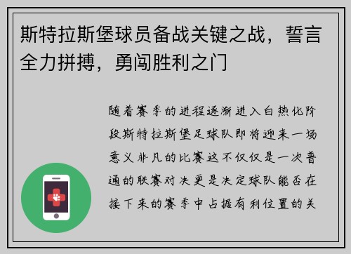 斯特拉斯堡球员备战关键之战，誓言全力拼搏，勇闯胜利之门