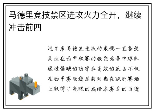 马德里竞技禁区进攻火力全开，继续冲击前四