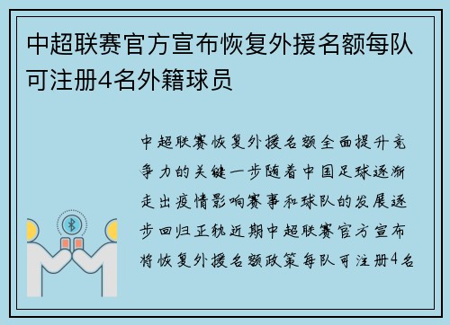 中超联赛官方宣布恢复外援名额每队可注册4名外籍球员