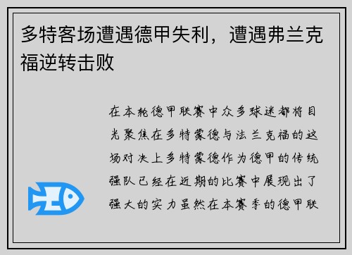 多特客场遭遇德甲失利，遭遇弗兰克福逆转击败