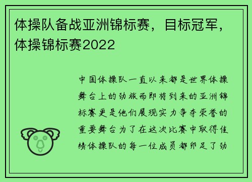 体操队备战亚洲锦标赛，目标冠军，体操锦标赛2022