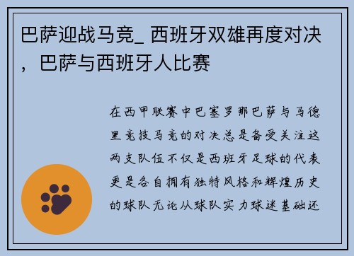 巴萨迎战马竞_ 西班牙双雄再度对决，巴萨与西班牙人比赛