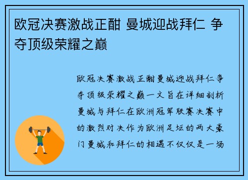 欧冠决赛激战正酣 曼城迎战拜仁 争夺顶级荣耀之巅