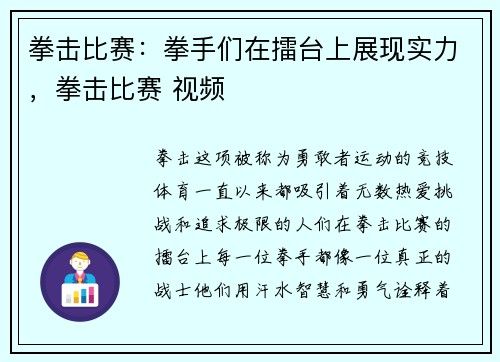 拳击比赛：拳手们在擂台上展现实力，拳击比赛 视频