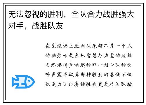 无法忽视的胜利，全队合力战胜强大对手，战胜队友