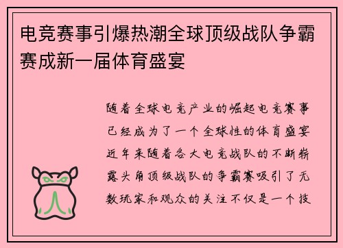 电竞赛事引爆热潮全球顶级战队争霸赛成新一届体育盛宴