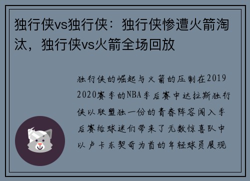 独行侠vs独行侠：独行侠惨遭火箭淘汰，独行侠vs火箭全场回放