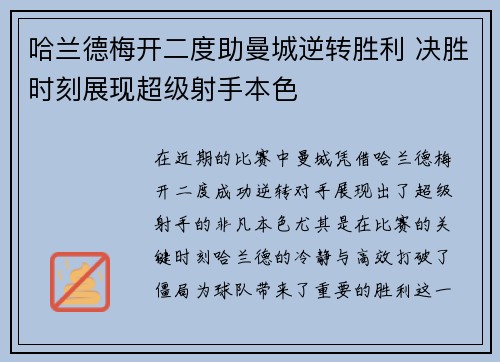 哈兰德梅开二度助曼城逆转胜利 决胜时刻展现超级射手本色