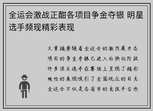 全运会激战正酣各项目争金夺银 明星选手频现精彩表现