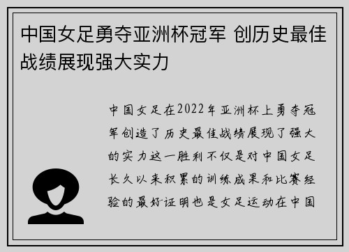 中国女足勇夺亚洲杯冠军 创历史最佳战绩展现强大实力
