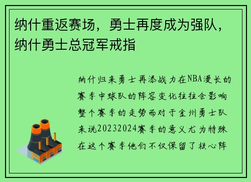 纳什重返赛场，勇士再度成为强队，纳什勇士总冠军戒指