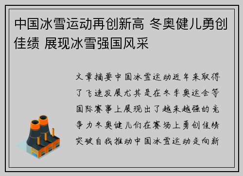 中国冰雪运动再创新高 冬奥健儿勇创佳绩 展现冰雪强国风采