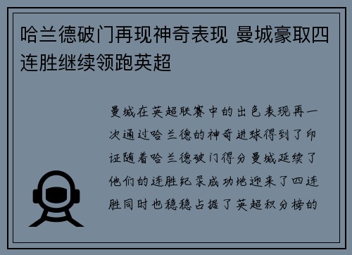 哈兰德破门再现神奇表现 曼城豪取四连胜继续领跑英超