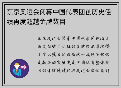 东京奥运会闭幕中国代表团创历史佳绩再度超越金牌数目