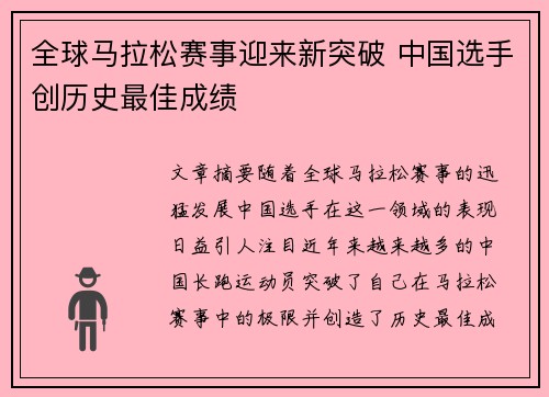 全球马拉松赛事迎来新突破 中国选手创历史最佳成绩