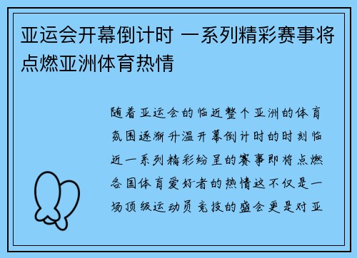 亚运会开幕倒计时 一系列精彩赛事将点燃亚洲体育热情