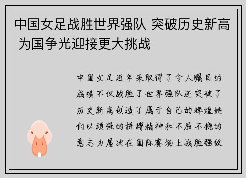 中国女足战胜世界强队 突破历史新高 为国争光迎接更大挑战