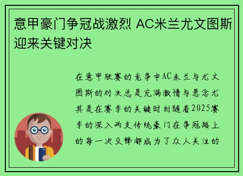 意甲豪门争冠战激烈 AC米兰尤文图斯迎来关键对决