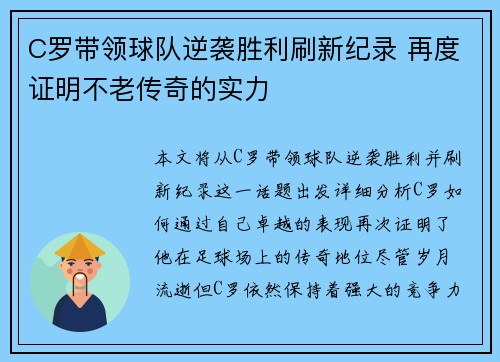 C罗带领球队逆袭胜利刷新纪录 再度证明不老传奇的实力
