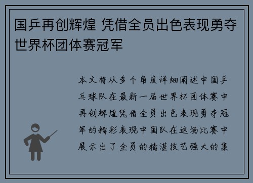 国乒再创辉煌 凭借全员出色表现勇夺世界杯团体赛冠军