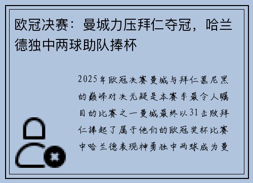 欧冠决赛：曼城力压拜仁夺冠，哈兰德独中两球助队捧杯