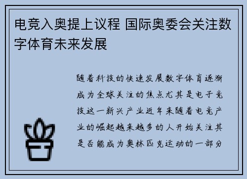 电竞入奥提上议程 国际奥委会关注数字体育未来发展
