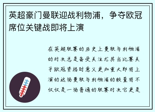 英超豪门曼联迎战利物浦，争夺欧冠席位关键战即将上演