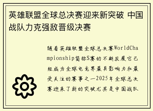 英雄联盟全球总决赛迎来新突破 中国战队力克强敌晋级决赛