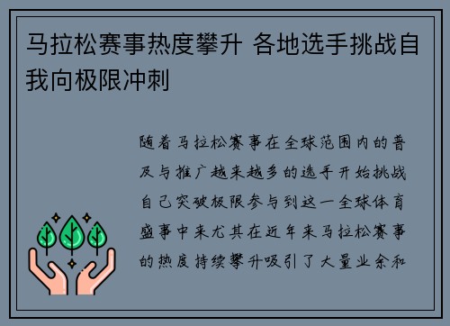 马拉松赛事热度攀升 各地选手挑战自我向极限冲刺